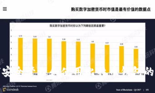 如何安全管理和使用比特币钱包的私钥