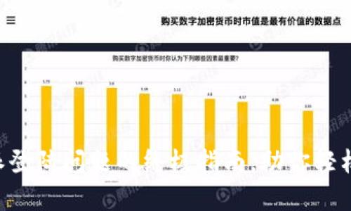 解决B特派登陆问题的终极指南，助你轻松恢复访问
