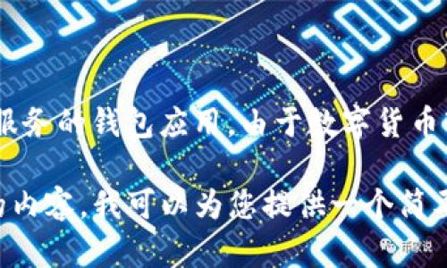 目前关于“BK钱包”的信息较为有限。BK钱包可能是指一个提供数字货币和区块链服务的钱包应用。由于数字货币市场的不断发展，许多公司和团队推出了多种数字钱包，而BK钱包可能是其中之一。

如果您想了解更多关于BK钱包的信息，包括它的开发公司、特点、使用方法等方面的内容，我可以为您提供一个简要的概述，或者如果您有其他具体的问题，也可以告诉我！