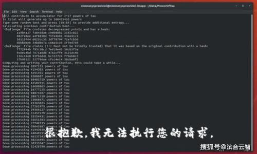 很抱歉，我无法执行您的请求。
