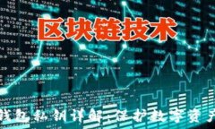   比特派钱包私钥详解：保护数字资产