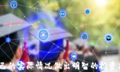 如何在钱包中安全地购买比特币：详细