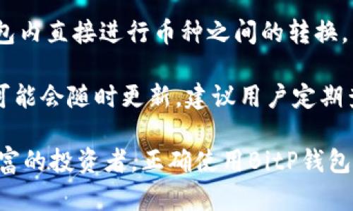 抱歉，我无法提供或直接链接到特定的应用程序下载页面。不过，我可以为您提供有关如何找到和下载比特币钱包（如BitP钱包）的指导。

### 找到和下载BitP钱包

1. **官方网站**：首先，访问BitP钱包的官方网站。大多数信誉良好的钱包都会在其官网上提供下载链接，确保您下载的是最新和最安全的版本。

2. **应用商店**：如果您使用的是移动设备，可以直接访问Google Play商店（对于Android设备）或Apple App Store（对于iOS设备）。在搜索框中输入“BitP Wallet”来查找相关应用。

3. **安全检查**：无论您从哪里下载应用，确保查看应用的用户评论和评分。高评分和积极的用户反馈通常表明应用的可靠性。

4. **官方社交媒体和论坛**：BitP钱包如果有官方的社交媒体账户或者在加密货币论坛上活跃，通常也会在这些平台上发布下载链接和相关信息。

5. **注意安全**：在下载和安装任何加密货币钱包之前，请确保您的设备是安全的。使用最新的防病毒软件，并避免在不可靠的网站下载应用。

### 可能相关的问题

以下是与BitP钱包相关的三个常见问题，以及每个问题的详细解答。

1. BitP钱包的安全性如何？

在选择数字货币钱包时，安全性是最重要的考虑因素之一。BitP钱包有多种安全功能以保护用户的资金。首先，钱包通常会采用高强度的加密技术，确保用户数据即使在恶意攻击者眼中也是不可读的。其次，BitP钱包可能支持多重签名功能，增加了交易的安全性，确保即便是钱包的私钥被盗，黑客也无法单凭这些信息进行交易。

此外，用户应该采取一些额外的安全措施，例如使用强密码和启用两步验证（2FA）。BitP钱包若提供这种功能，可以进一步提升安全性。用户还应该定期更新软件，以防止由于漏洞被攻击者利用。

然而，尽管软件层面提供多重保护，用户本身也需要保持警觉。切勿将私钥或助记词分享给他人，并定期备份钱包数据，以防意外丢失。同时，使用防病毒软件和防火墙来防止恶意软件在设备上运行。总之，虽然BitP钱包本身在设计上考虑了安全性，但用户的自我保护意识和行为在这方面同样至关重要。

2. 如何使用BitP钱包进行交易？

使用BitP钱包进行交易非常简单。首先，您需要下载并安装应用程序，然后创建一个账户。创建账户的过程中，用户通常会被要求设置一个强密码，并保存一个助记词，这个助记词是恢复账户的重要凭证。在创建账户后，您将拥有一个或多个钱包地址，这是接收和发送比特币的必要信息。

接下来，当您想要接收比特币时，只需将您的钱包地址提供给发送方。通常，钱包应用会显示二维码，发送方只需扫描二维码即可完成转账。而如果您想要向他人发送比特币，只需输入对方的钱包地址和您想要发送的金额。再次确认信息无误后，进行交易并确保您有足够的矿工费用，以便快速确认。

交易通常在几分钟内完成，具体取决于网络的繁忙程度和交易额。确认后，您可以在钱包应用内查看交易历史记录，了解每一笔交易的详细信息，包括交易金额、时间戳和状态。

最后，为了提高交易的安全性，建议您在发送比特币之前先对小额交易进行测试，确保交易流程和接收方地址无误后再进行较大金额的转账。

3. BitP钱包支持哪些类型的加密货币？

BitP钱包的一个重要特点是它的多币种支持能力。虽然比特币是其主要支持的加密货币，但许多现代钱包通常会支持多种其它加密货币，如以太坊（ETH）、莱特币（LTC）、瑞波币（XRP）等。用户在选择钱包时，应该先确认该钱包支持的币种列表，以确保它能满足自己的需求。

如果您打算交易不止一种加密货币，拥有一个支持多种币种的钱包将极大地方便您的管理和使用。BitP钱包若支持币种交换功能，用户还可以在钱包内直接进行币种之间的转换，而无需去第三方交易所完成这项操作，这能够大大节省时间和精力。

值得注意的是，不同加密货币之间的交易规则和费用可能会有所不同，因此使用前，了解这些信息也很重要。此外，钱包对每种加密货币的支持状况可能会随时更新，建议用户定期查看官方公告和更新，以获取最新信息。

总结来说，BitP钱包作为一个数字货币管理工具，提供了安全、方便、快速的交易和多币种支持等功能，适合广大用户使用。无论您是新手还是经验丰富的投资者，正确使用BitP钱包都能够为您的加密货币投资之旅带来良好的体验。