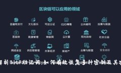 全面解析BitP助记词：如何有效恢复多