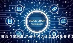 榜题如何安全稳定地下载和使用BitP苹