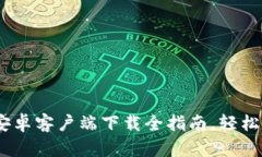 探索比特派钱包：安卓客户端下载全指