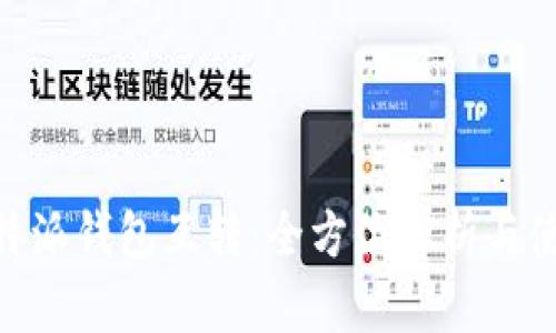 了解B特派钱包互转:全方位解析与使用指南