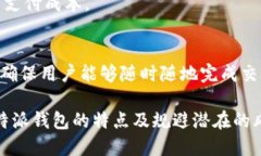 特派钱包联网吗特派钱包, 数字钱包