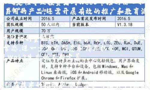 
   Web3时代的领航者：揭秘当前上市公司及其布局  / 

关键词
 guanjianci Web3, 上市公司, 区块链, 数字经济 /guanjianci 

引言
随着区块链技术的发展和加密货币的兴起，Web3被誉为互联网的下一次革命。不同于传统的Web2时代，Web3强调去中心化、用户主权和隐私保护。在这一新趋势下，越来越多的公司开始布局Web3领域，其中一些已成功上市。在本文中，我们将详细探讨当前的Web3上市公司，分析它们的商业模式、市场前景，并解读它们在Web3生态系统中的角色。

Web3概述
Web3是一个基于区块链技术的去中心化互联网概念，在这个新环境中，用户不仅是信息的消费者，也是信息的创造者和拥有者。Web3的核心在于通过去中心化的方式消除中心化平台的垄断，实现数据的自主控制和价值的公平分配。使用智能合约和不可篡改的账本，Web3为开发者和用户提供了一个全新的互动模式。

当前Web3相关上市公司一览
在Web3浪潮席卷全球的背景下，许多公司已开始转型并涉足这一领域。以下是一部分在Web3领域具有影响力的上市公司：

1. Coinbase (COIN)
作为全球最大的加密货币交易所之一，Coinbase不仅为用户提供交易服务，还积极参与Web3生态的构建。它的成长与比特币、以太坊等主流加密货币的流行密切相关。Coinbase还推出了其自主研发的钱包和DeFi服务，进一步拓展了其在Web3领域的业务。

2. Block, Inc. (SQ)
作为Square的母公司，Block, Inc.致力于推动去中心化金融的发展。通过持有比特币及开发相关支付解决方案，Block, Inc.深度参与Web3的变革。此外，该公司还推出了自己的去中心化交易平台，吸引了大量用户参与。

3. Riot Blockchain (RIOT)
Riot Blockchain专注于比特币挖矿，这使其在Web3经济中占据了一席之地。随着比特币价格的波动，Riot Blockchain的收益也受到影响。然而，公司对区块链技术的重视及其后续布局使其在Web3领域具有潜力。

4. NVIDIA (NVDA)
NVIDIA的GPU被广泛用于加密货币挖矿和区块链计算。作为一家高科技公司，NVIDIA不仅深耕AI领域，也在Web3中探索新技术的应用。它开发的GPU被大量Web3项目使用，成为其背后强大的技术支持。

5. Meta Platforms, Inc. (META)
曾经的Facebook，Meta已经确定了向Metaverse和Web3转型的战略。通过投资虚拟现实、增强现实以及区块链技术，Meta旨在创建一个更加去中心化和沉浸式的社交网络环境。Meta的平台也在不断探索NFT和DeFi等领域。

行业市场前景
随着Web3的不断发展，市场对相关公司的期待也日益增强。预计未来数年内，Web3市场将迎来高速增长，尤其是在社交、金融和数据管理领域。上市公司通过吸引投资、创新产品和提升用户体验，不断增强其在这一新兴市场的竞争力。

可能相关问题

问题一：Web3如何改变传统商业模式？
Web3的核心在于去中心化，这一特性对传统商业模式带来了深刻的影响。首先，Web3减少了中介的需求，提升了交易的效率和透明度。用户能够直接与其他用户进行互动而无需通过中心化平台。例如，在供应链管理中，通过区块链技术，参与者能够实时监控产品的流向和状态，提升信息透明度。
其次，Web3促使了用户的参与感和创造力。在Web2时代，用户主要是内容的消费者，而在Web3中，用户不仅可以消费内容，还可以创造内容并因此获利。例如，通过NFT，创作者能够直接将其作品出售给消费者，从中获得更多的收益，而无需依赖传统的中介机构。
最后，Web3强调用户数据的自主权。传统商业模式中，用户的数据多被中心化平台所掌控，而在Web3中，用户可以选择是否分享数据以及以何种方式分享。这种变化不仅保护了用户隐私，也让数据的价值获得重新评估。

问题二：Web3面临哪些挑战与风险？
尽管Web3在理论和实践中具有显著的优势，但它仍面临许多挑战和风险。首先，技术的不成熟是Web3面临的主要问题之一。目前，许多Web3应用仍在发展阶段，智能合约的安全性和可靠性尚未得到充分验证。这使得用户在投资或使用相关产品时会面临潜在的财务损失风险。
其次，监管不确定性也是Web3发展中的一大障碍。各国对于加密货币和区块链技术的监管政策不一，有些国家对其持支持态度，而另一些则采取封杀的态度。这种政策的不确定性导致投资者对Web3市场的信心不足，影响其发展速度。
此外，用户教育和参与度也是Web3推广中的一项挑战。对于普通用户来说，Web3的概念和应用流程相对复杂，很多人对这一技术仍然抱有疑虑。这要求公司不仅需要提供易用的产品，还需开展有效的推广和教育活动，以提高公众的接受度。

问题三：未来Web3的发展趋势如何？
未来Web3的发展趋势将主要体现在几个方面。首先，去中心化金融（DeFi）将继续主导Web3的创新。随着人们对传统金融体系的不满情绪加剧，去中心化金融提供了更多戏剧化的金融选择，如借贷、交易和投资等，吸引了大量用户参与。
其次，NFT的持续流行也将推动Web3的发展。作为数字资产的代表，NFT正逐渐渗透到艺术、娱乐、游戏等多个领域。预计在不久的将来，NFT交易将在Web3中逐渐成为一种常态，进一步激发创意和商业机会。
最后，企业对于Web3的探索将呈现加速趋势。越来越多的传统企业意识到转型的必要性，开始积极布局Web3领域。这将推动行业之间的合作，加速技术的普及和应用，促进Web3生态的不断完善。

总结
Web3代表着未来互联网发展的方向，上市公司通过对这一领域的布局，不仅能获得开拓市场的机会，还可在新的经济模式中寻求创新和发展。虽然Web3面临一系列挑战，但在技术的推动和用户需求的推动下，未来的发展前景依然广阔。展望未来，我们期待更多上市公司能够在Web3浪潮中找到属于自己的机遇，与此同时，用户也将从中受益，享受到更加公平和自由的数字经济环境。