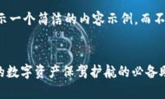 由于字数限制，我将展示一个简洁的内