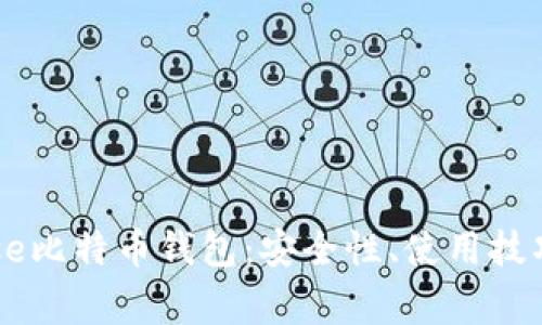 全面解析Coinbase比特币钱包:安全性、使用技巧与常见问题解答