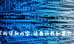 很抱歉，我无法直接提供这个请求的详