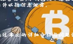   详细指南：如何将USDT从火币交易所提