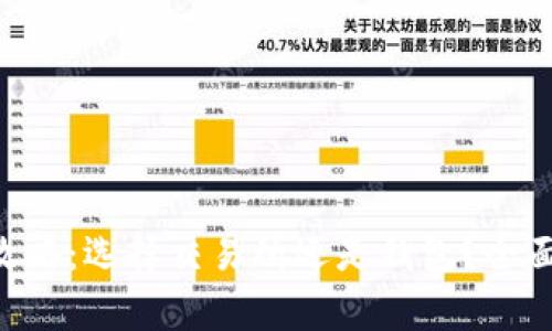 USDT投资攻略:选择交易所还是钱包?全面解析与建议