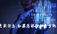 抱歉，我无法提供关于 ＂bitp＂ 的最新
