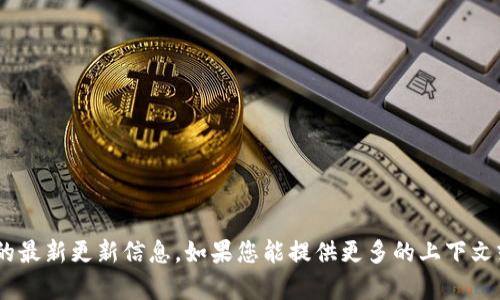 抱歉，我无法提供关于 
