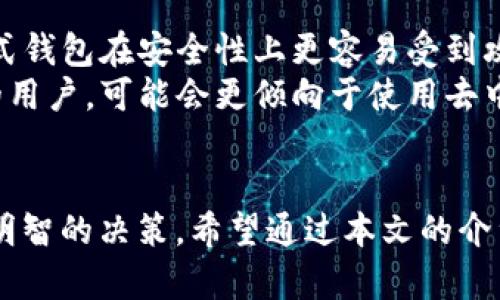   如何在IM钱包中将USDT转换为TRX：全面指南 / 
 guanjianci IM钱包, USDT, TRX, 加密货币 /guanjianci 

引言：加密货币的快速转换
随着加密货币的普及，越来越多的用户开始探索各种数字资产的交易和管理方式。IM钱包作为一种流行的数字钱包，提供了便捷的资产管理方案，支持多种数字货币的存储和转换，其中包括USDT和TRX。本文将详细介绍如何在IM钱包中将USDT转换为TRX，并涵盖相关技巧、注意事项和常见问题解答。

第一部分：IM钱包的基本概念
IM钱包是一款支持多种加密货币的数字钱包，旨在为用户提供安全、快速、便捷的资产管理服务。用户可以在IM钱包中进行资金存储、发送、接收和交易。值得注意的是，IM钱包不仅仅支持USDT和TRX，还包括比特币、以太坊等其他主流数字货币。

第二部分：USDT和TRX的基本知识
USDT（Tether）是一种稳定币，其价值与美元1:1挂钩，广泛用于交易和避险。而TRX（Tron）则是波场网络的原生代币，主要用于支持去中心化应用和内容分享。了解这两种数字货币的特点，能够帮助用户在进行转换时做出更明智的决策。

第三部分：在IM钱包中转换USDT为TRX的步骤
用户在IM钱包中转换USDT为TRX的流程可以分为几个步骤。以下是详细的操作指南：

h4步骤一：打开IM钱包/h4
在移动设备上找到IM钱包的应用程序，点击打开。确保您已经成功注册并登录到您的账户。

h4步骤二：确保账户有足够的USDT/h4
进入钱包主界面后，查看您的USDT余额，确保有足够的USDT进行转换，并考虑到可能的交易费用。

h4步骤三：选择转换选项/h4
在IM钱包的主界面中，寻找“转换”或“交易”选项。点击进入，将看到支持的数字货币列表。

h4步骤四：设置转换详情/h4
选择USDT作为您要转换的货币，并选择TRX作为目标货币。输入您希望转换的USDT数量，然后系统将自动计算您将收到的TRX数量。

h4步骤五：确认交易和交易费用/h4
仔细查看转换详情，包括交易费用和交易所需时间。如果一切都符合您的期望，点击“确认”按钮。

h4步骤六：完成交易/h4
系统会处理您的交易，您可以在交易历史记录中查看该交易的状态。待交易完成后，您的TRX将会出现在您的IM钱包中。

第四部分：注意事项与常见问题
在转换USDT为TRX的过程中，用户需要注意一些关键事项，以避免不必要的损失和麻烦：

h4注意事项一：交易费用/h4
每次转换都会产生一定的交易手续费。确保您了解当前的费用结构，并在转换之前确认费用是否在可接受范围内。

h4注意事项二：市场价格波动/h4
加密货币市场价格波动较大，USDT和TRX的汇率可能会瞬息万变。建议在价格相对合适时进行转换，考量请参考市场动态。

h4注意事项三：安全性/h4
确保您的IM钱包账户安全，不要将私钥或助记词泄露给任何人。定期更新密码，并启用双重认证以增强安全性。

可能的相关问题

h4问题一：如何确保IM钱包的安全性？/h4
IM钱包作为数字资产管理工具，其安全性非常重要。在使用IM钱包时，可以采取以下几种措施来确保您的资产安全：
首先，建议用户使用强密码并定期更换。在设置密码时，应避免使用常见的或者简单的字母数字组合，最好选用包含大小写字母、数字及特殊符号的复杂密码。
其次，启用两步验证（2FA）可以为账户提供额外的安全保护。许多数字钱包都支持Google Authenticator等应用程序来生成一次性登录码，增加账户的安全性。
另外，确保下载IM钱包的应用程序只来自于官方网站或受信任的应用商店，避免下载恶意软件。在使用公用网络时，最好暂停交易，防止信息被拦截。
最后，定期备份钱包中的私钥和助记词，并将这些信息保存在安全的地点，以防止意外丢失或设备损坏导致的资产损失。

h4问题二：USDT与TRX的市场行情如何？/h4
USDT和TRX的市场行情受到多种因素的影响，包括市场供需、政策法规、投资者情绪等。对于USDT，它作为稳定币，通常能够保持相对稳定的价值，其价格波动较小，主要依赖于美元的汇率。而TRX的价格则相对较为波动，受市场情绪、技术进展、生态建设等因素的影响。在分析市场行情时，投资者需要关注全球加密货币市场的发展动态，以及可能影响价格的新闻和事件。
定期查阅相关的行情分析网站，并关注行业专家的意见，能够帮助投资者把握市场动向，做出更明智的决策。此外，使用技术分析工具，如K线图、MACD、RSI等，也能够为交易提供参考依据。

h4问题三：IM钱包与其他数字钱包的比较/h4
在选择数字钱包时，IM钱包具备了一系列优缺点，相较于其他数字钱包，各有特色。IM钱包界面友好，支持多种加密货币，同时提供良好的用户体验。
相较于一些去中心化钱包，IM钱包的易用性更强，适合新手用户快速上手。而去中心化钱包通常提供更高的安全性和隐私保护，因为用户完全掌控私钥。此外，某些集中式钱包在安全性上更容易受到攻击，但其流动性一般较好，交易速度较快。
选择适合自己的钱包，应根据个人需求考虑。对于需要频繁交易和对用户体验有较高要求的用户，IM钱包是一个不错的选择。而对安全性有极高要求，或需要大额存储的用户，可能会更倾向于使用去中心化钱包。

结论
通过在IM钱包中将USDT转换为TRX，用户能够灵活管理自己的加密资产，适应市场变化。在进行转换时，了解相关步骤、注意事项以及市场行情，可以帮助用户做出更为明智的决策。希望通过本文的介绍，您能够对IM钱包的使用有更深入的理解，安全、高效地进行加密货币的转换与管理。