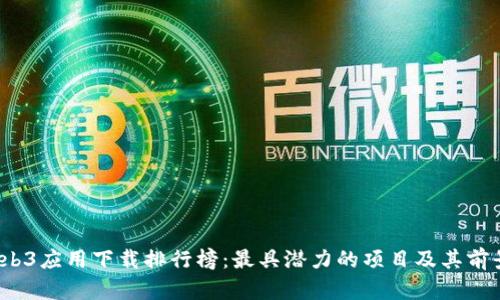 2023年Web3应用下载排行榜:最具潜力的项目及其前景深度分析