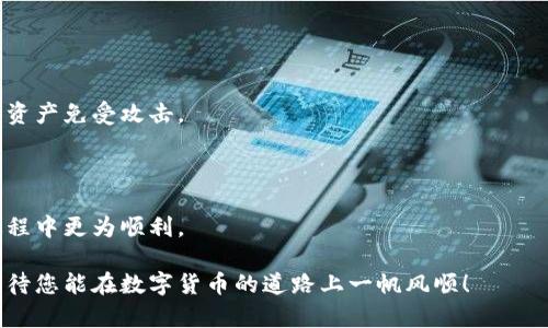 比特派钱包安卓官网地址探索与全面指南

bianzhang/

比特派钱包, 安卓钱包, 数字货币, 区块链技术/guanjianci

比特派钱包，作为一款广受欢迎的数字货币钱包，正在吸引越来越多的用户关注与使用。尤其是在安卓平台上，其用户数量正在持续增加。对于新用户来说，找到比特派钱包的官网地址是非常重要的一步。在这篇文章中，我们将深入探讨比特派钱包的官网地址以及如何安全使用这一数字资产管理工具的各个方面，同时也会讨论与数字货币相关的一些热门话题。

比特派钱包介绍
比特派钱包（Bitpie Wallet）是一款旨在为用户提供安全、便捷的数字资产管理服务的多币种钱包。它支持多种主流的数字货币，包括比特币、以太坊、莱特币等。用户可以通过比特派钱包进行数字货币的存储、转账、交易等操作。与许多传统银行账户不同，比特派钱包不需要一个中介机构来管理您的资产，用户对自己的资产完全拥有控制权。

比特派钱包的最大特点是其高安全性。它采用多重安全措施，确保用户的私钥与资产安全。此外，比特派钱包还具备简单易用的界面设计，适合数字货币的初学者和经验丰富的投资者使用。用户无需过多的技术背景即可方便地进行交易，为整个数字货币生态系统的普及和发展做出了贡献。

比特派钱包安卓官网地址
在采用比特派钱包之前，用户首先需要找到其安卓版的官网地址。比特派钱包的官方网站为：a href=