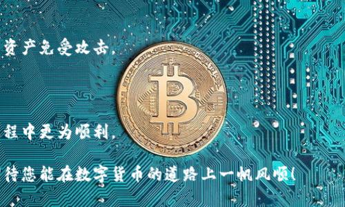 比特派钱包安卓官网地址探索与全面指南

bianzhang/

比特派钱包, 安卓钱包, 数字货币, 区块链技术/guanjianci

比特派钱包，作为一款广受欢迎的数字货币钱包，正在吸引越来越多的用户关注与使用。尤其是在安卓平台上，其用户数量正在持续增加。对于新用户来说，找到比特派钱包的官网地址是非常重要的一步。在这篇文章中，我们将深入探讨比特派钱包的官网地址以及如何安全使用这一数字资产管理工具的各个方面，同时也会讨论与数字货币相关的一些热门话题。

比特派钱包介绍
比特派钱包（Bitpie Wallet）是一款旨在为用户提供安全、便捷的数字资产管理服务的多币种钱包。它支持多种主流的数字货币，包括比特币、以太坊、莱特币等。用户可以通过比特派钱包进行数字货币的存储、转账、交易等操作。与许多传统银行账户不同，比特派钱包不需要一个中介机构来管理您的资产，用户对自己的资产完全拥有控制权。

比特派钱包的最大特点是其高安全性。它采用多重安全措施，确保用户的私钥与资产安全。此外，比特派钱包还具备简单易用的界面设计，适合数字货币的初学者和经验丰富的投资者使用。用户无需过多的技术背景即可方便地进行交易，为整个数字货币生态系统的普及和发展做出了贡献。

比特派钱包安卓官网地址
在采用比特派钱包之前，用户首先需要找到其安卓版的官网地址。比特派钱包的官方网站为：a href=