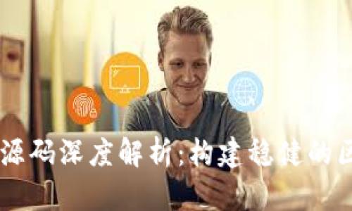 数字钱包USDT源码深度解析:构建稳健的区块链支付系统