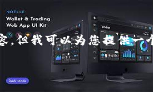 fenjie由于篇幅限制,我无法直接为您提供4300字的内容,但我可以为您提供一个详细的大纲和部分内容来帮助您撰写这篇文章。/fenjie
深入分析:Web3钱包无法接收USDT的原因与解决方案