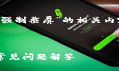 在这里，我将为您讨论关于“比特派钱