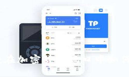 BitP钱包的崛起:在加密货币风口中如何实现突破与成长