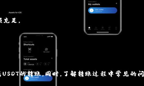 如何在比特派中成功转账USDT：详尽指南与常见问题解答

比特派, USDT, 转账, 加密货币/guanjianci

### 引言

在数字货币的世界里，USDT（泰达币）因其稳定性和广泛接受度，成为了许多交易者和投资者的首选。然而，随着加密货币市场的不断发展，如何在不同的钱包之间便捷地转账USDT，成为了用户必须掌握的一项技能。本篇文章将为您提供详尽的指南，帮助您了解在比特派钱包中转账USDT的流程，并回答一些常见问题。

### 一、比特派介绍

比特派是一款非常流行的加密货币钱包，支持多种数字资产的存储和交易。用户不仅可以通过比特派进行加密货币的存储，还可以实现买卖、转账等多项功能。比特派的钱包安全性高，使用便捷，已经获得了大量用户的信任。

### 二、如何在比特派中转账USDT

#### 1. 下载与注册比特派

首先，确保你的手机上已经安装比特派应用程序。你可以在App Store或Google Play中搜索“比特派”进行下载。安装完成后，打开应用并进行注册，按照提示完成身份验证和钱包创建。

#### 2. 进入USDT钱包

在比特派中注册成功后，进入主界面，点击“钱包”，找到“USDT”。如果你还没有USDT，可以通过其他平台购买，或通过比特派的买币功能直接购买。

#### 3. 选择转账功能

在USDT钱包中，点击“转账”按钮，进入转账页面。

#### 4. 输入转账信息

输入接收方的USDT钱包地址，务必确认地址的准确性，因为区块链交易是不可逆的。然后输入转账金额，注意确认当前网络费用（手续费），选择合适的网络模式。

#### 5. 完成转账

核对无误后，点击“确认转账”。此时系统会要求你输入交易密码进行确认。确认后，系统会处理你的转账请求，并显示转账状态。

#### 6. 查询转账状态

转账完成后，你可以在“交易记录”中查看转账的状态，以确认对方是否收到USDT。

### 三、转账常见问题

#### 问题一：USDT转账失败的原因是什么？

转账失败的原因可能有很多，以下是几个常见原因：

1. 钱包地址错误
每一笔加密货币转账都需要一个准确的钱包地址。如果输入的地址有误，转账将无法成功。为了降低错误的概率，建议复制粘贴接收方的钱包地址，而不是手动输入。

2. 网络拥堵
转账交易是通过区块链网络完成的。如果网络拥堵，您的转账可能会被延迟或者失败。此时，可以选择更高的手续费，以提高交易的优先级。

3. 余额不足
确保你的比特派钱包中有足够的USDT余额，尤其是当你还需支付网络费用时。转账金额加上手续费不能超过你钱包中的余额。

4. 账户受到限制
某些情况下，如果你的账户存在违规行为或被认为存在安全风险，转账可能会被系统自动限制。此时，你需要联系比特派客服进行解决。

#### 问题二：如何查询USDT转账状态？

要查询USDT转账的状态，可以通过以下几种方式：

1. 在比特派应用内查询
转账完成后，进入“交易记录”查看转账状态。如果是“已确认”，说明对方已经收到USDT。如果状态为“待处理”或“失败”，则需要进一步处理。

2. 使用区块链浏览器
每一笔区块链交易都有一个唯一的交易哈希（HASH），可以在区块链浏览器中查看。获取交易的详细信息，包括确认数、时间等。

3. 咨询接收方
如果你担心转账是否成功，可以直接联系接收方，询问对方的钱包是否已经收到USDT。

4. 联系客服
如果以上方式仍无法确认转账状态，建议联系比特派的客服，提供交易哈希和其他相关信息以获得帮助。

#### 问题三：USDT转账的手续费如何计算？

USDT转账的手续费通常取决于以下几个因素：

1. 网络状况
在区块链上，交易费通常是由网络的使用情况决定的。当网络拥堵时，手续费会相应提高。而如果网络顺畅，手续费相对较低。

2. 选择的网络
USDT可以在多个区块链上转账，比如以太坊（ERC20）、波场（TRC20）等。不同网络的手续费标准不同，转账时可以根据需要选择网络。

3. 比特派的收费政策
比特派可能会有自己的手续费标准，用户转账时需要根据页面提示确认手续费。需要注意的是，手续费是从你的余额中扣除的，确保余额充足。

4. 转账金额
有些平台在用户转账金额到达一定数额时，会提供不同的手续费政策。小额转账可能手续费相对较高，而大额转账可能相对较经济。

### 结语

掌握在比特派中转账USDT的技巧和方法，对于每一个加密货币用户来说都是必不可少的。通过以上的详细介绍，希望能帮助您顺利完成USDT的转账。同时，了解转账过程中常见的问题及其解决方案，对提高您的操作安全性和效率也至关重要。祝您交易顺利！
