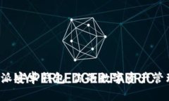 探索B特派安卓钱包：你的数字资产管
