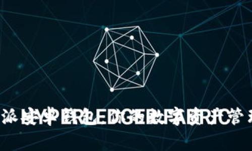 探索B特派安卓钱包:你的数字资产管理新选择