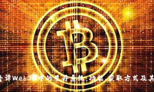 : 探索《古剑奇谭Web3》中的星丹系统:功能、获取方式及其对游戏的影响