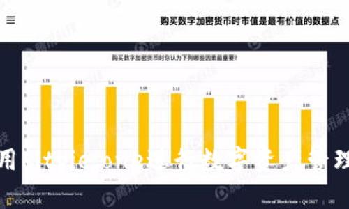 如何有效利用bitpie.one进行数字资产管理与投资策略