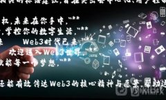 以下是几个与Web3产品相关的标语建议