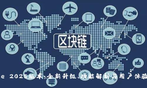 探索BitPie 2025版本:全新升级、功能解析与用户体验全面评测