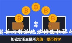 题目: 全面解析比特派地址修改权限的