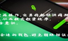 如何使用比特币钱包进行自动转账：全
