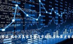 “B特派：揭示其真实价值与市场潜力