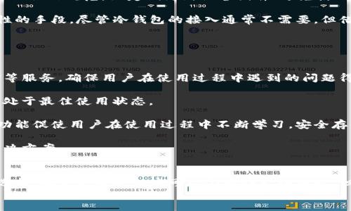 jiaotiBitP.com冷钱包：安全数字资产的守护者/jiaoti
冷钱包, 数字资产, 加密货币, 安全存储/guanjianci

一、什么是BitP.com冷钱包？
在当今数字经济迅猛发展的背景下，加密货币的使用已经逐渐被大众所接受。与此同时，随着加密货币的普及，安全性也越来越受到关注。BitP.com冷钱包应运而生，成为数字资产安全存储的重要选择。

BitP.com冷钱包是一种存储加密货币的硬件设备，其设计目标是确保用户的数字资产免受网络攻击和黑客入侵。与在线钱包不同，冷钱包脱离互联网，可以有效防止因恶意软件、网络钓鱼等具有攻击性的手段导致的丢失风险。

在功能上，BitP.com冷钱包支持多种主流的加密货币，用户可以将不同种类的数字资产集中存储，方便管理和转移。该钱包不仅提供了私钥的安全管理，还结合了多重签名技术，大大增强了资产保全的可行性。通过安全的PIN码和恢复短语，BitP.com冷钱包确保只有用户本人才可以访问他们的资产。

二、BitP.com冷钱包的优势与特点
BitP.com冷钱包之所以受到用户青睐，主要源自于其在多个方面的优势和特点。

首先，安全性是冷钱包的最大卖点。BitP.com冷钱包在硬件设计上采取了多种安全措施，包括对外围设备的保护、物理隔离、以及内置的安全芯片等，确保用户的私钥不被窃取。此外，该钱包不连接互联网，也意味着用户的加密资产不受在线攻击的影响。

其次，用户体验良好。BitP.com冷钱包的操作界面友好，尽管其具有复杂的技术背景，但普通用户也能快速上手。通过清晰的操作指引和易于理解的功能设置，用户无需掌握复杂的技术知识，就能顺利完成资产的存储与管理。

再者，全面的支持加密货币种类。BitP.com冷钱包不仅支持比特币，还支持以太坊、莱特币、瑞波币等多种主流数字资产。这一多样性确保用户可以在一个钱包中管理他们的所有数字资产，为用户提供了极大的便利。

三、如何使用BitP.com冷钱包进行数字资产存储？
使用BitP.com冷钱包进行数字资产存储并不复杂，下面将详细介绍其使用步骤。

strong步骤一：准备冷钱包/strongbr首先，用户需要购买一台BitP.com冷钱包。购买后，按照包装内附带的说明书进行开箱和准备，确保设备状况良好。

strong步骤二：初始化冷钱包/strongbr首次使用时，需要对冷钱包进行初始化。这通常包括设置PIN码、生成随机的恢复短语等。重要的是，用户需要将恢复短语妥善保管，这在未来需要恢复资产时非常关键。

strong步骤三：创建和管理钱包/strongbr完成初始化之后，用户可以在冷钱包中创建多个钱包账户，以便管理不同的数字资产。在创建时，系统会为每个账户生成一对公私钥。用户只需以钱包管理者的身份进行相关操作，不需要担心私钥被泄露。

strong步骤四：进行资产转入/strongbr用户可通过提供其钱包地址，将加密货币从其他平台或钱包转入BitP.com冷钱包。在进行转移时，需要注意网络手续费和转账确认的时间。

strong步骤五：定期检查和维护/strongbr虽然冷钱包提供了极高的安全性，但用户仍需定期检查钱包状况，并采取适当的维护措施。建议用户定期备份钱包信息，将其存于安全、可靠的地方。

四、可能存在的挑战及解决方案
尽管BitP.com冷钱包提供了强大的安全保护，但用户在使用过程中可能会遇到一些挑战。

strong挑战一：用户操作失误/strongbr由于对数字资产存储不够了解，用户在操作过程中可能会出现一些失误，例如错误输入PIN码或者忘记恢复短语等。这可能导致无法恢复钱包或资产丢失。

解决方案：在使用冷钱包之前，用户应详细了解产品说明，并遵循操作步骤，确保每一步都正确无误。同时，建议用户将恢复短语和PIN码妥善保管，尽量保留多个纸质或数字副本。

strong挑战二：冷钱包的物理安全/strongbr尽管冷钱包避免了网络攻击的风险，但若设备丢失或被盗，用户的资产仍然可能面临威胁。

解决方案：用户需要确保冷钱包的安全存储，尽量避免将其置于明显的地方，最好将其存储在隐蔽、安全的环境中。此外，使用前需定期检查设备状态，确保没有外部损坏。

strong挑战三：技术更新与适应/strongbr随着加密货币技术的快速发展，钱包功能和安全需求也在不断提升，用户可能会面临技术适应性的问题。

解决方案：用户应保持学习的态度，关注行业动态，定期查看BitP.com官方网站或相关社区的信息更新。同时，对于新技术的投资和适应需求，用户可以咨询专业人士或参与相关培训。

五、常见问题解答

h4问题一：冷钱包与热钱包的区别是什么？/h4
冷钱包与热钱包是存储加密货币的两种主要方式，各自有其优缺点。冷钱包通常指的是离线存储设备，例如硬件钱包、纸钱包等。热钱包则是在线钱包，通常由交易平台提供，用户可以随时访问和转移其资产。

冷钱包的最大优势在于安全性高，因为其总是脱离网络，极大降低了黑客入侵的风险。然而，冷钱包的使用相对不够便捷，操作上可能较为复杂，并且交易时需要将资产转移到热钱包内。

与之相对，热钱包的使用非常方便，用户可以轻松进行交易、接收和发送加密货币，但其安全性较低，应对潜在的病毒和网络攻击使得用户资产处于风险之中。

总体来看，用户通常将大多数资产存储在冷钱包中，仅保留少部分在热钱包中用于日常交易，以此达到安全与便利的平衡。

h4问题二：如何确保冷钱包的安全性？/h4
确保冷钱包的安全性可以从多个方面入手。首先，要选择知名品牌和认可度高的冷钱包产品，如BitP.com冷钱包。其次，遵循最佳的操作规范，如定期更新设备固件、避免使用共享电脑进行冷钱包初始化和管理。

另外，用户应确保通过安全的方式存储个人信息，如PIN码和恢复短语，避免分享这一重要信息。多因素验证也是一种增加安全性的手段，尽管冷钱包的接入通常不需要，但借助手机APP中的二次确认，用户可以更安心。

最后，量入为出，在资产存储和交易时采取适度的风险控制，监控市场动态和安全威胁，一旦发现风险，应及时作出应对方案。

h4问题三：BitP.com冷钱包的售后服务如何？/h4
BitP.com的售后服务体现在多个方面。首先，用户可以通过官方网站获得专业的售后支持，提供故障诊断、故障排查及技术咨询等服务，确保用户在使用过程中遇到的问题得到及时解决。

其次，该平台通常会提供定期的固件更新，确保设备的安全性和稳定性。用户可以通过官方渠道获取最新的信息，保持设备始终处于最佳使用状态。

BitP.com还会提供相关的社区支持，用户可以在论坛和社交媒体上与其他用户交流使用经验、分享问题和解决方案。这一社群功能促使用户在使用过程中不断学习，安全存储和管理。

总体来说，BitP.com冷钱包不仅具备出色的产品质量，还有着完善的售后服务，致力于为用户提供安全、便捷的数字资产存储解决方案。

footer
   综上所述，BitP.com冷钱包凭借其卓越的安全性能、多样的数字资产支持，以及良好的用户体验，成为加密货币存储的理想选择。尽管使用过程中可能会面临一些挑战，但只需按照正确的方法和流程进行操作，用户即可放心管理他们的数字资产。
/footer