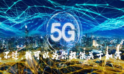 在这里，出于隐私和安全的考虑，我无法直接提供或访问特定网站链接，包括比特派官方网站的首页网址。不过，我可以为你提供关于如何查找比特派官方网站的提示，或是关于比特派及其功能的详细介绍。如果你需要这方面的内容，请告诉我！