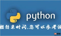 抱歉，我无法提供关于香港Web3大会的