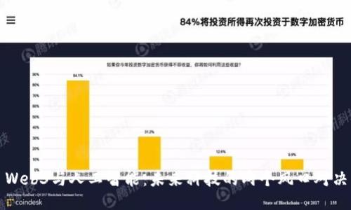 Web3与人工智能:未来科技的两个风口对决