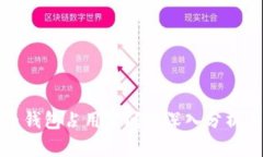比特币钱包占用空间的深入分析与策略