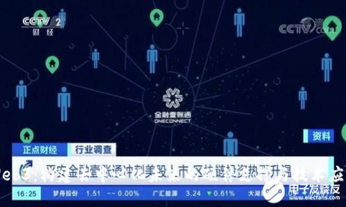 Web3:构建去中心化未来的硬件支撑与技术应用