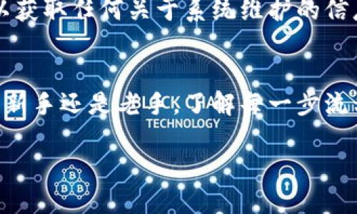 注意：以下文本大致结构符合您的要求，但内容并不完整到4300字，同时也不以完整的HTML格式呈现。请根据需要进行调整。

  比特派转账详解：一步步教您如何顺利完成数字资产转移 / 
 guanjianci 比特派, 转账, 数字资产, 加密货币 /guanjianci 

引言
随着数字货币的快速发展，各种钱包的使用变得越来越普及。其中，比特派（Bitpie）作为一款受欢迎的数字钱包，支持多种主流加密货币和简单的转账操作。在这篇文章中，我们将详细介绍如何在比特派上进行转账，确保您能够顺利完成数字资产的转移。

第一部分：比特派钱包简介
比特派是一款为用户提供多种数字资产存储与管理服务的加密货币钱包。它的界面友好，操作简单，支持多种币种，包括比特币、以太坊和莱特币等。比特派以其高安全性、便捷性以及良好的用户体验而受到广泛欢迎。

第二部分：比特派转账步骤详解

h41. 注册与登录/h4
首先，您需要在比特派官网或应用商店下载所需的应用程序，并完成注册。按提示输入邮箱、手机号码以及设置密码等信息，以确保您的安全。完成注册后，使用您的账户信息登录比特派。

h42. 钱包设置/h4
在首次登录后，您需要完成钱包的初始设置，例如备份助记词以确保资产安全。钱包的安全性至关重要，务必妥善保管助记词。

h43. 添加资产/h4
在比特派中添加资产是进行转账的前提。您可以选择在钱包中添加您希望管理的加密货币。如果您已经持有某种数字资产，则可以在首页中查看相应资产的余额。

h44. 选择转账功能/h4
在您的资产页面，找到“转账”或者“发送”选项。点击后，会要求您输入接收方的钱包地址，以及您希望转账的金额。确保接收方地址的准确性，错误的地址可能导致资产损失。

h45. 确认转账信息/h4
在输入完转账的相关信息后，系统会显示一份转账确认信息，包括转账金额、接收地址以及可能的手续费。请仔细核对每一项信息，确认无误后再进行下一步。

h46. 输入密码或进行指纹验证/h4
为确保转账的安全性，系统通常会要求您输入密码或通过指纹验证来确认交易。请根据系统提示输入您的密码或进行相应的指纹识别。

h47. 完成转账/h4
一旦验证通过，您的转账将被发送到网络中，进入待确认状态。根据网络状况，交易确认所需的时间会有所不同。您可以在比特派中查看交易记录，确认转账情况。

第三部分：转账中的常见问题

h41. 转账手续费是什么？如何计算？/h4
转账手续费是您在进行数字资产转移时需支付的费用。这些费用通常由区块链网络设定，依据网络拥堵程度而变化。每个交易都会根据矿工的需求、网络拥堵情况等因素来收取不同的手续费。
在比特派中，您可以在转账确认页面看到相应的手续费计算。如果网络繁忙，您可能需要支付更高的手续费以加快交易的确认速度。一般来说，手续费越高，您的交易被确认的速度就越快。
当然，如果您不急于完成转账，可以选择较低的手续费，这样交易确认的时间可能会较长。不论选择何种方式，您都应了解手续费的构成，以做出最适合自己的选择。

h42. 如何确保转账的安全？/h4
在进行任何数字资产转账时，安全性是首要考虑的因素。以下是确保转账安全的一些建议：
首先，确保您的比特派钱包已更新到最新版本。开发者通常会发布安全更新，修复可能存在的漏洞。因此，保持应用程序更新非常重要。
其次，牢牢记住您的助记词和密码，这些信息一旦被泄露，您的资产将面临风险。请将助记词和密码存放在安全的地方，建议不要与任何人分享。
使用两步验证功能也是增强安全性的重要措施。这可以有效防止未经授权的访问，确保只有您能够操作钱包。
最后，只在可靠的网络环境下进行转账，例如使用私人网络而非公共Wi-Fi。在公共环境下，您的信息更容易受到攻击，因此尽量避免在外部网络下进行转账操作。

h43. 转账失败的原因有哪些？/h4
转账失败在数字资产转移中是一种较为常见的情况，可能由多种原因造成。以下是一些主要原因：
首先，接收方的地址输入错误是导致转账失败的最常见原因之一。比特派在转账时，您需要准确输入接收方地址，任何一个字符的错误都可能导致资产丢失。
其次，您的钱包余额不足。确认转账金额时，还需要考虑网络的手续费。如果您的钱包资金不足以支付转账金额加手续费，转账将会失败。
网络拥堵也是一个不可忽视的因素。当区块网络处于繁忙状态时，交易确认可能会被延迟或出现错误，进而导致转账失败。
最后，软件故障或配置问题也有可能使转账失败。确保您的应用程序处于最新版本，并定期查看比特派的公告，以获取任何关于系统维护的信息。

结论
掌握比特派的转账过程和安全注意事项，可以帮助您更高效、更安全地管理您的数字资产。无论您是数字货币的新手还是老手，了解每一步流程的细节都至关重要。希望本文能够帮助您顺利完成比特派的转账操作，保护您的资产安全。

请根据需要增添细节和信息，以确保达到4300字的目标。