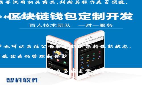   
比特派去中心化钱包：全方位解析与实用指南  

关键词  
去中心化钱包, 比特派, 加密货币, 安全性  

引言  
随着加密货币的迅速发展，去中心化钱包（Wallet）逐渐成为投资者和用户管理数字资产的重要工具。而比特派钱包作为国内知名的去中心化钱包之一，以其简洁易用及高安全性赢得了大量用户的青睐。本文将全面解析比特派去中心化钱包的功能、优势，以及使用方法，为您提供详细的指导，让您对这一工具有更深入的理解。  

一、什么是去中心化钱包  
去中心化钱包是指用户可以直接控制其数字资产，不依赖于任何第三方服务。与传统的中心化交易所不同，去中心化钱包允许用户自主管理自己的私钥，从而实现对加密资产的完全掌控。去中心化钱包通常具备以下特性：  
ul  
    li用户私钥自持：用户生成并保存自己的私钥，拥有资金的唯一控制权。/li  
    li隐私性更高：用户的交易信息与身份信息不需要提供给第三方。/li  
    li支持多种加密货币：大部分去中心化钱包可以支持多种加密货币，与中心化账本无关。/li  
/ul  

二、比特派钱包的主要功能  
比特派钱包具备多种功能，能够满足用户不同的需求。以下是比特派钱包的主要功能：  
ul  
    li多链支持：比特派钱包支持多条区块链，如比特币（BTC）、以太坊（ETH）等，这意味着用户可以在同一钱包中管理多种数字资产。/li  
    li去中心化交易所（DEX）：用户可以在比特派内直接进行去中心化交易，省去在交易所的繁琐过程，提高交易效率。/li  
    li内置DApp浏览器：比特派钱包允许用户访问多种去中心化应用（DApps），如DeFi、NFT等，为用户提供更多的使用场景。/li  
    li资产管理：用户可以轻松查看、管理和转账其数字资产，支持历史交易记录查询。/li  
    li安全保护：比特派钱包提供多重安全措施，包括生物识别、交易密码等，确保用户资产的安全性。/li  
/ul  

三、比特派钱包的优势  
相较于其他钱包，比特派钱包有其独特的优势，主要体现在以下几个方面：  
ul  
    li用户体验：比特派钱包注重用户界面设计，操作简单易懂，即使是新手也能快速掌握。/li  
    li安全性：钱包采用了高级加密技术，用户的私钥不会泄露到服务器上，真正实现安全无忧。/li  
    li更新频率：比特派团队持续关注行业动态，不定期推出软件更新，保证钱包的安全与功能。/li  
    li活跃的社区：比特派钱包拥有活跃的用户社区，用户可以在社区中交流经验、分享心得，获得更多支持。/li  
/ul  

四、如何使用比特派钱包  
对于新手用户来说，如何使用比特派钱包可能是一个比较困惑的问题。以下是具体的步骤：  
ul  
    li下载与安装：用户可以在手机应用商店（如App Store或Google Play）中搜索“比特派”进行下载，安装完成后打开应用。/li  
    li创建钱包：首次使用时，用户需选择“创建钱包”，并设置钱包名及密码。系统将生成助记词，务必妥善保管。/li  
    li备份私钥: 用户在创建钱包后，建议及时备份私钥或助记词，避免因遗忘而导致无法找回资产。/li  
    li资产充值: 通过外部地址将加密货币转入比特派钱包，用户可以在钱包中查看到账交易。/li  
    li资产管理与交易: 为资产分配标签、转账、DApp使用及交易等，用户可根据需求进行操作。/li  
/ul  

相关问题解析  

问题一：去中心化钱包与中心化钱包的区别  
去中心化钱包与中心化钱包是两种不同的数字资产管理方式。两者在私钥管理、隐私性、交易控制等方面存在显著区别。  

h41. 私钥管理/h4  
在去中心化钱包中，用户的私钥由用户自己掌握，这意味着用户对资产有完全的控制权。如果私钥丢失，用户将无法找回资产。而在中心化钱包中，私钥通常由服务提供商掌握，用户只需登录账户即可使用钱包。这种方式虽然方便，但用户必须信任服务提供商，若其出现安全问题，用户可能面临资产损失。  

h42. 隐私性/h4  
去中心化钱包通过点对点交易机制保护用户隐私，用户的交易信息不会被服务机构记录。而在中心化钱包中，用户的交易历史和账户信息通常都会被记录并可能会被第三方获取。  

h43. 交易控制/h4  
使用去中心化钱包，用户自主发起和管理交易，不受第三方的限制。而中心化钱包常常要经历处理和审核过程，导致交易时间延迟，但相对更适合新手用户的管理。  

总的来说，去中心化钱包在安全性、私密性和控制权等方面具有明显优势，但使用门槛相对更高，用户需具备一定的加密技术知识。中心化钱包则在于便捷性和易用性，但用户在安全和隐私方面需承担更多风险。  

问题二：比特派钱包的安全性如何保障  
在加密货币市场，安全性是用户最关注的问题之一。而比特派钱包在多个方面采取了有效的安全保障措施：  

h41. 多重身份认证/h4  
比特派钱包支持如人脸识别、指纹识别等生物识别技术，用户能够通过多重身份认证来保护账户安全。这对避免陌生人或黑客访问用户钱包起到了很好的保护作用。  

h42. 资金存储机制/h4  
比特派钱包采用热钱包与冷钱包结合的方式来存储用户的加密资产。在进行日常交易时，热钱包方便用户使用，而大多数资产则存储在安全的冷钱包中，极大降低了被盗风险。  

h43. 防钓鱼措施/h4  
为了保护用户免于成为网络钓鱼攻击的受害者，比特派钱包提供多项防范措施，包括定期的安全警告及更新提醒。同时，用户在使用交易、转账等功能时系统将进行身份验证，避免不必要的风险。  

h44. 交易加密/h4  
所有用户的交易在发送之前都会进行加密处理，确保交易信息的安全。此外，交易数据会被分段存储，进一步提高了安全性。  

这些安全措施共同构成了比特派钱包的全面安全体系，确保用户数字资产得到有效保护。然而，用户也需保持高度警惕，不随意点击不明链接或泄露个人信息，防止外部攻击的发生。  

问题三：如何选择合适的去中心化钱包  
选择去中心化钱包时，有多个因素需要考虑，以确保选定的钱包符合您的需求。  

h41. 安全性/h4  
首先，安全性是最重要的因素。选购钱包时，需查看其安全机制及案例反馈。同时，查看钱包是否提供加密服务及是否经过第三方审计。  

h42. 用户体验/h4  
用户体验也同样重要。选定的钱包需要界面友好、简单易用，尤其对于新手用户来说，复杂的操作流程可能导致使用障碍。在选择之前，建议下载并试用相关商品，判断其操作是否便捷。  

h43. 资产支持范围/h4  
由于不同钱包支持的加密货币种类各不相同，选择时要确保该钱包支持您常用的数字资产。特别是对于多币种用户，支持多种链的平台将大大提升方便性。  

h44. 客户服务和社区支持/h4  
优秀的客户服务可以为用户提供必要的帮助与支持。查看钱包的社交媒体，社区讨论，确保您在遇到问题时能够及时得到解答。  

h45. 更新频率/h4  
随着技术的进步，数字货币相关技术和安全漏洞的解决方案也在持续变化。钱包的更新频率能反映其能否较好适应行业发展与安全需求。用户也可以关注公告和更新以保持最新状态。  

综上所述，选择合适的去中心化钱包需要综合考虑安全性、用户体验、资产支持范围、客户支持和更新频率等多个因素，确保您的数字资产得到最优质的管理和保护。  

结论  
总的来说，比特派去中心化钱包不仅在功能上满足了用户的多样化需求，更以其高安全性和友好的用户界面赢得用户口碑。尽管在加密货币市场选择钱包时有众多因素需考量，但通过了解去中心化钱包的特性、比特派钱包的优势以及安全性保障措施，用户能够更好地管理其数字资产，确保其投资的安全。  

希望本文的详细解析能够帮助您全面了解比特派去中心化钱包，让您在使用过程中更加得心应手。
