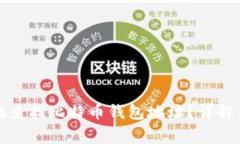 如何安全便捷地查找比特币钱包地址？