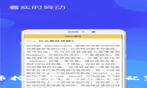 全面探讨比特币挖矿钱包:选择、配置与安全性指南