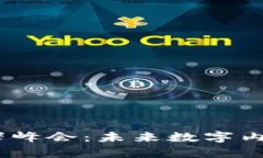 探索Web3创作者峰会：未来数字内容的