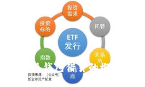 全面解析:B特派钱包借贷的概念、优势与风险